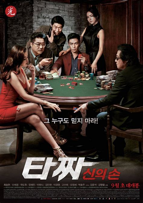 korean gambling movie